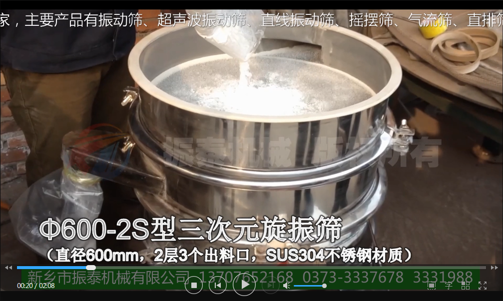 三次元旋振筛（振动筛）试料视频